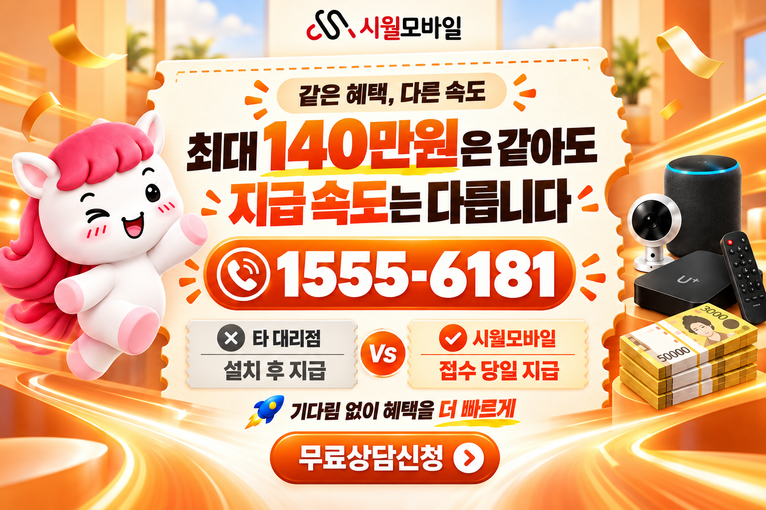 휘경2동 인터넷·TV 가입 혜택과 무료 상담 안내