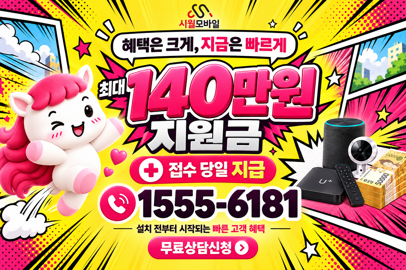 회기동 인터넷·TV 가입 혜택과 무료 상담 안내