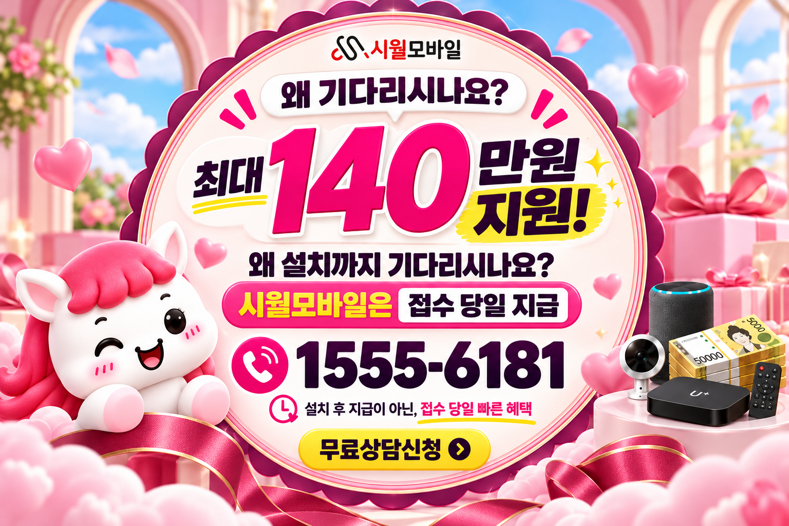 마포구 인터넷·TV 가입 혜택과 무료 상담 안내