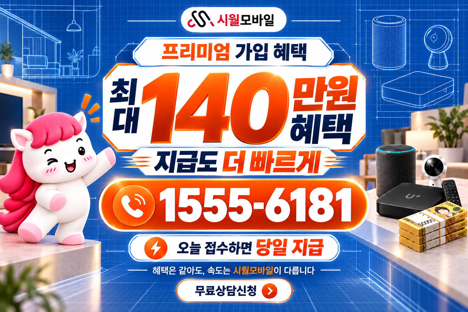 남가좌2동 인터넷·TV 가입 혜택과 무료 상담 안내