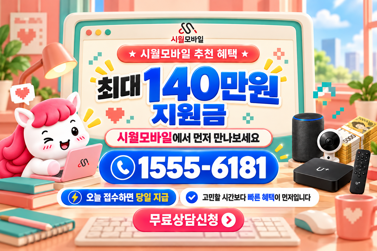 대방동 인터넷·TV 가입 혜택과 무료 상담 안내