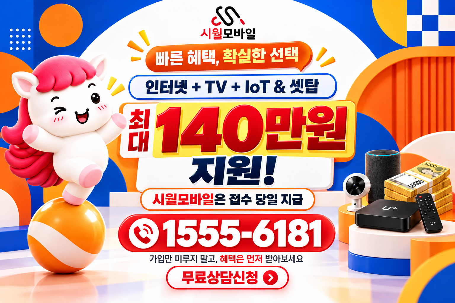 공덕동 인터넷·TV 가입 혜택과 무료 상담 안내