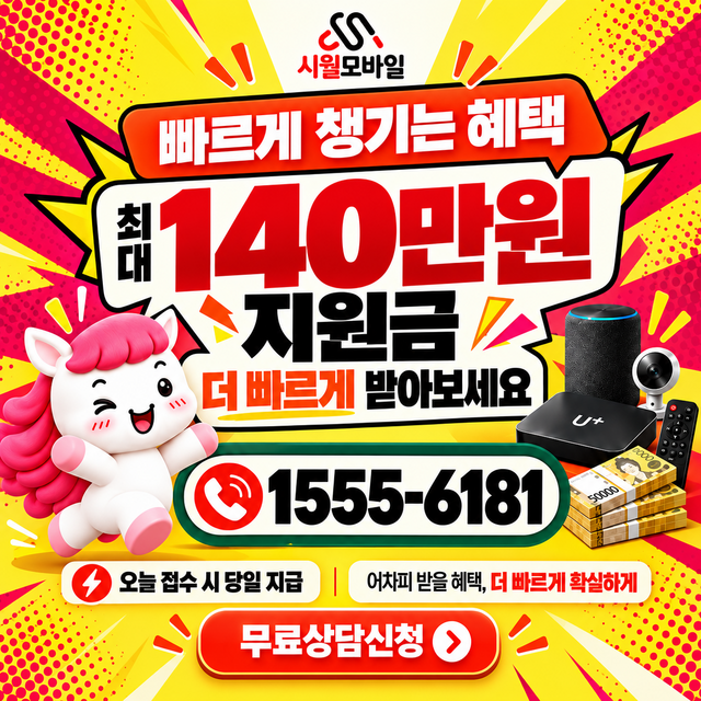 남가좌2동 혜택 조건 확인 · 시월모바일 인터넷 가입 혜택 안내