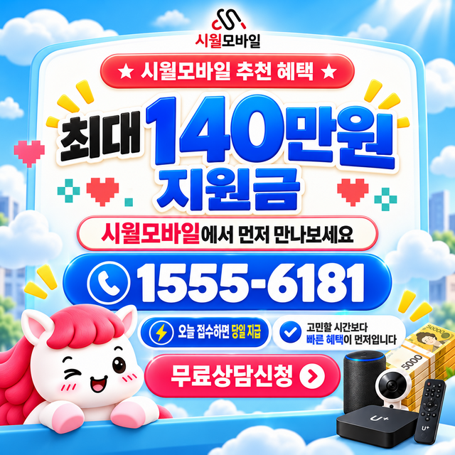 휘경1동 속도 선택 기준 · 시월모바일 인터넷 가입 혜택 안내
