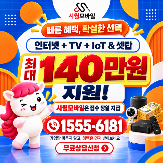 휘경2동 단자함·공유기 위치 · 시월모바일 인터넷 가입 혜택 안내