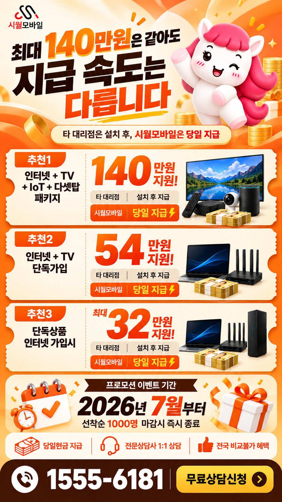 북가좌2동 인터넷·TV 구성별 혜택 상세 안내