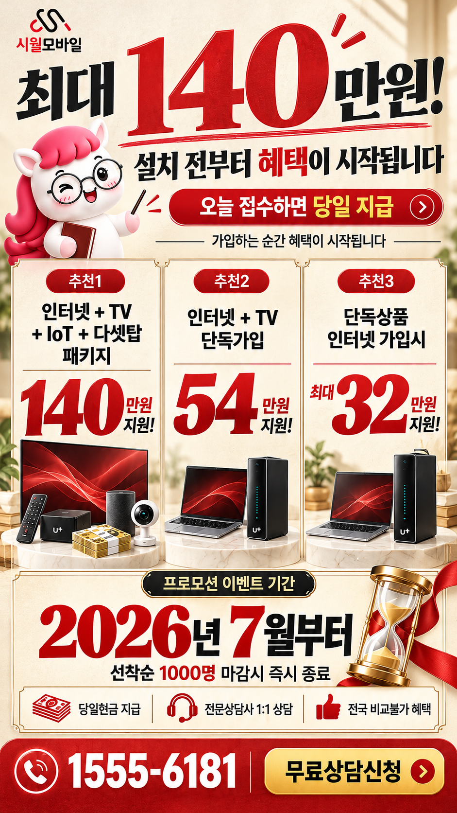 휘경2동 인터넷·TV 구성별 혜택 상세 안내