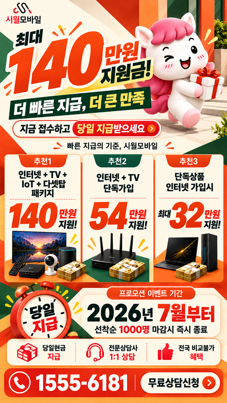 공덕동 인터넷·TV 구성별 혜택 상세 안내