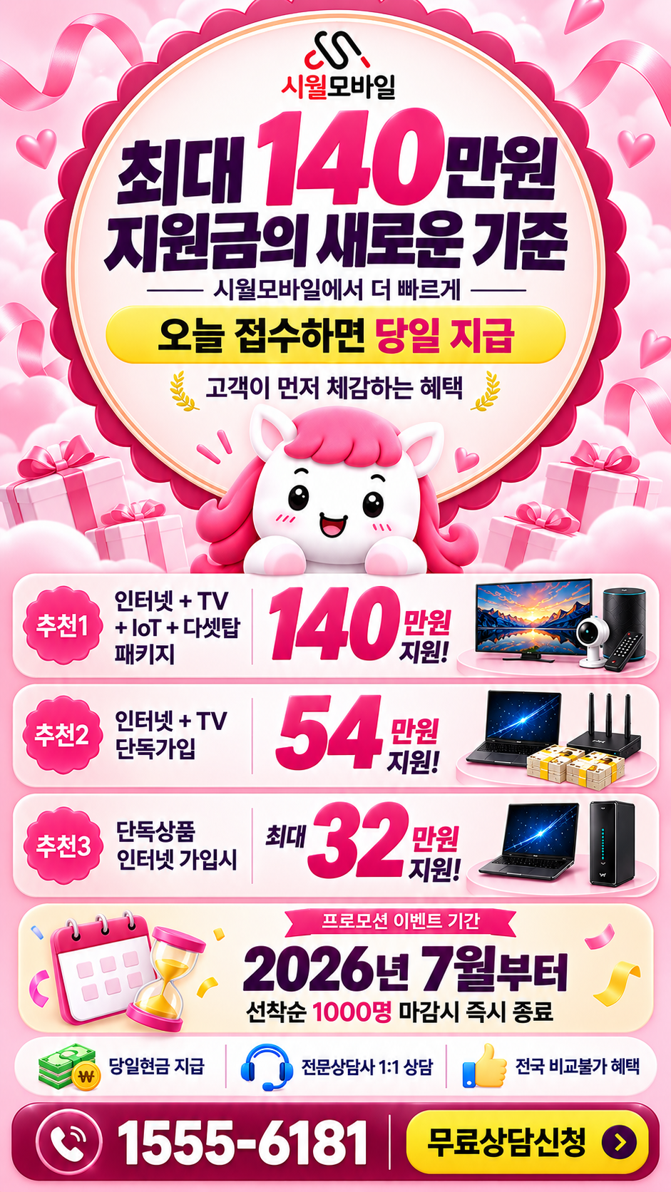 반포2동 인터넷·TV 구성별 혜택 상세 안내