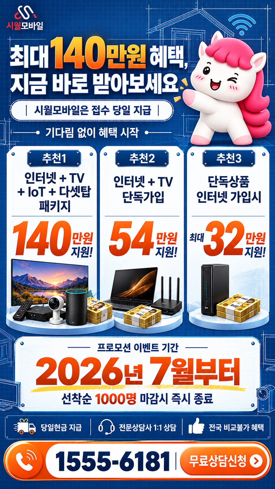 휘경1동 인터넷·TV 구성별 혜택 상세 안내
