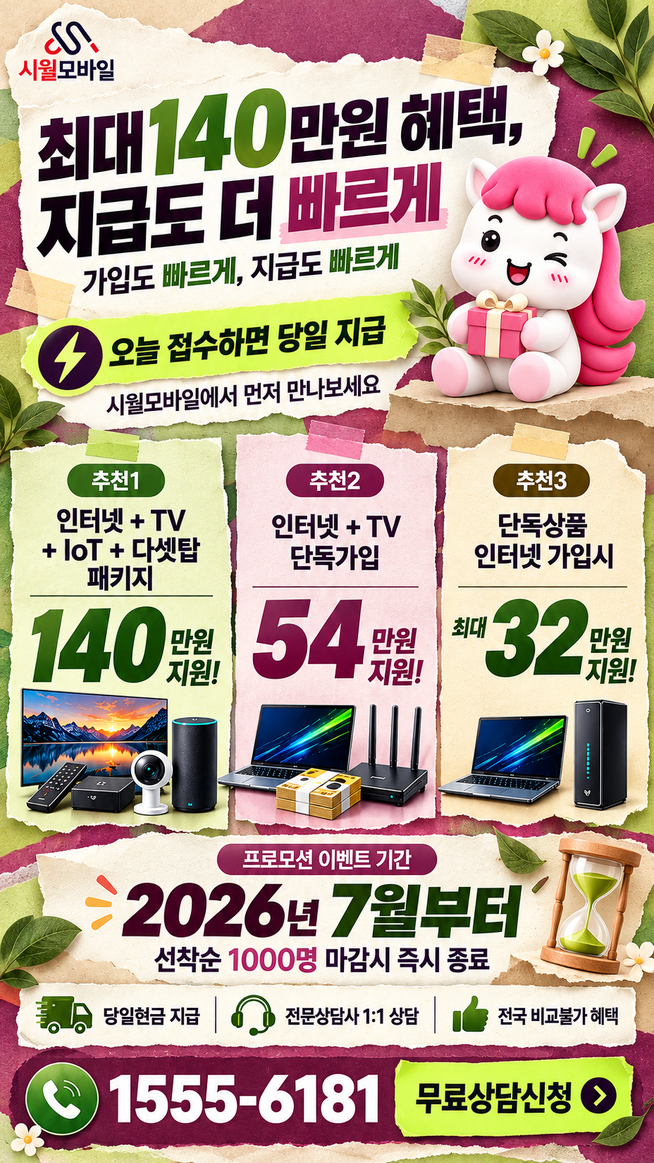 남가좌2동 인터넷·TV 구성별 혜택 상세 안내