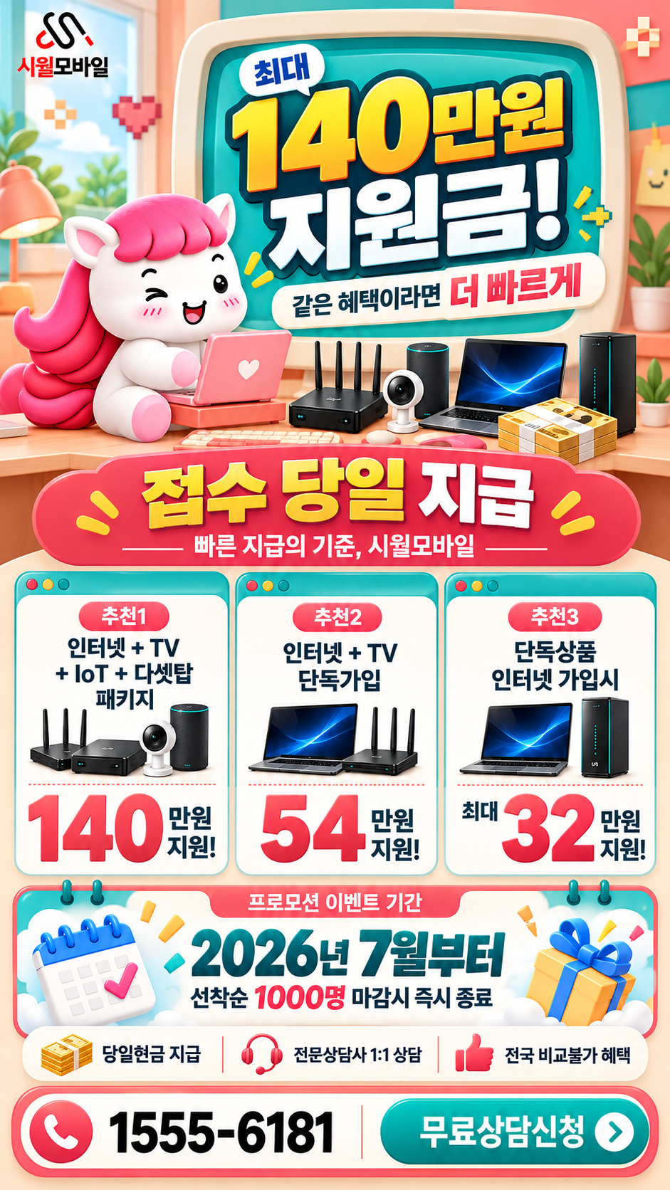 제기동 인터넷·TV 구성별 혜택 상세 안내