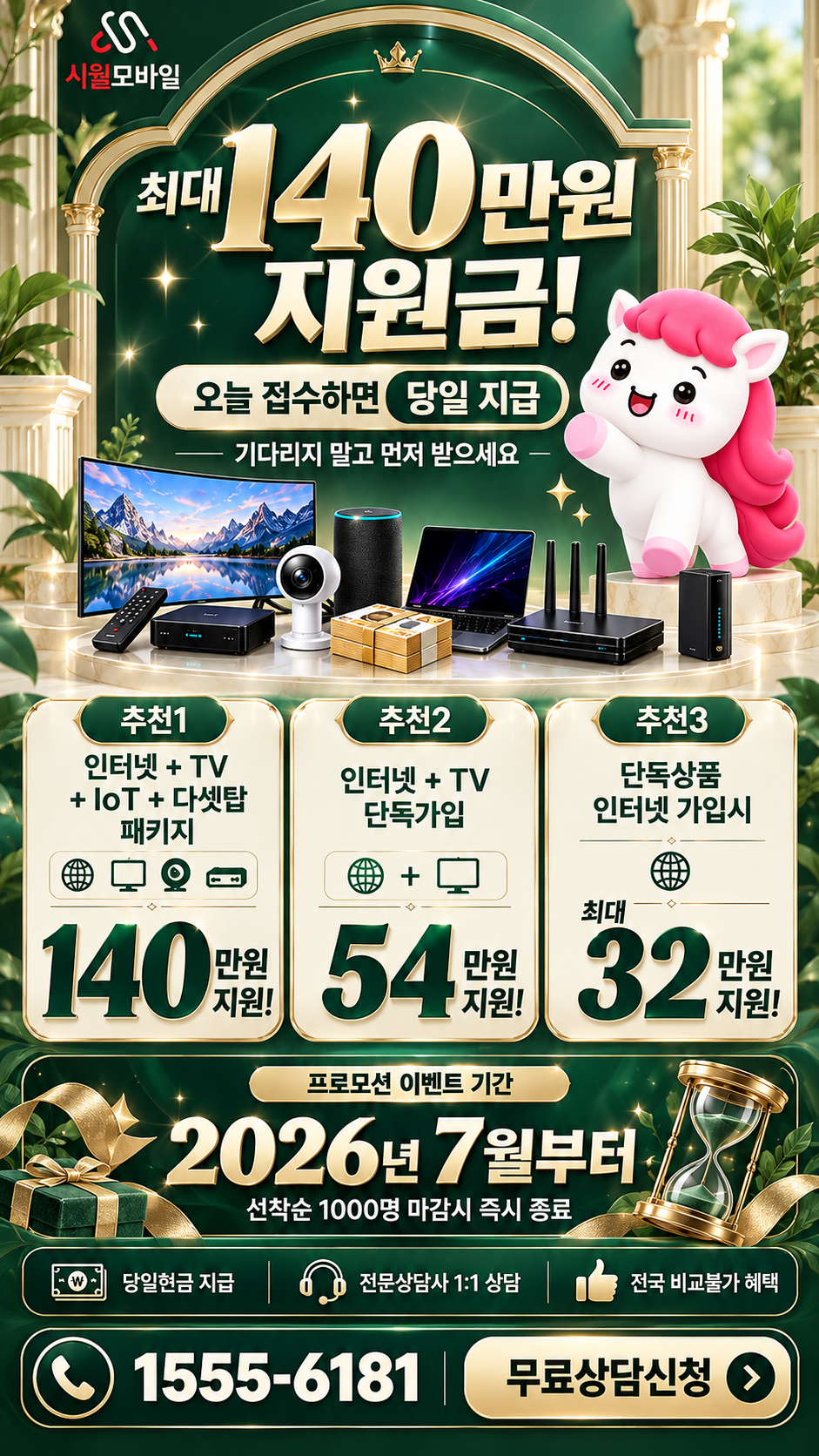 반포본동 인터넷·TV 구성별 혜택 상세 안내