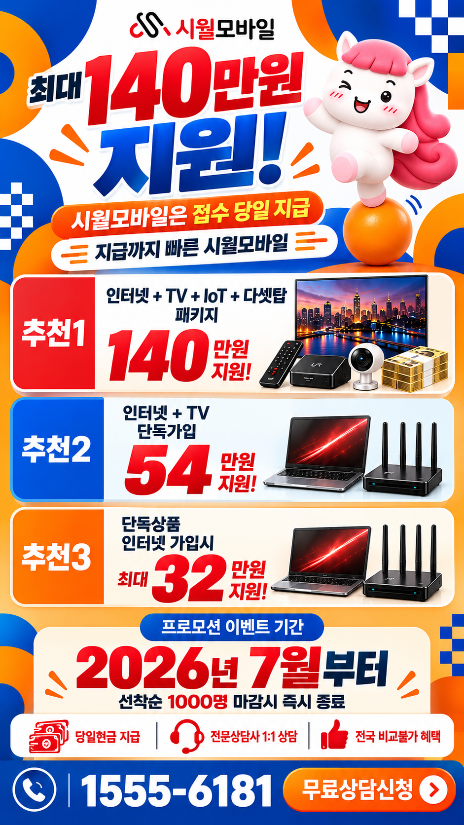 남가좌1동 인터넷·TV 구성별 혜택 상세 안내